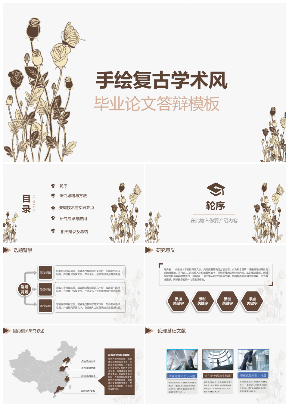 黄色手绘风创意大学生毕业答辩PPT模板