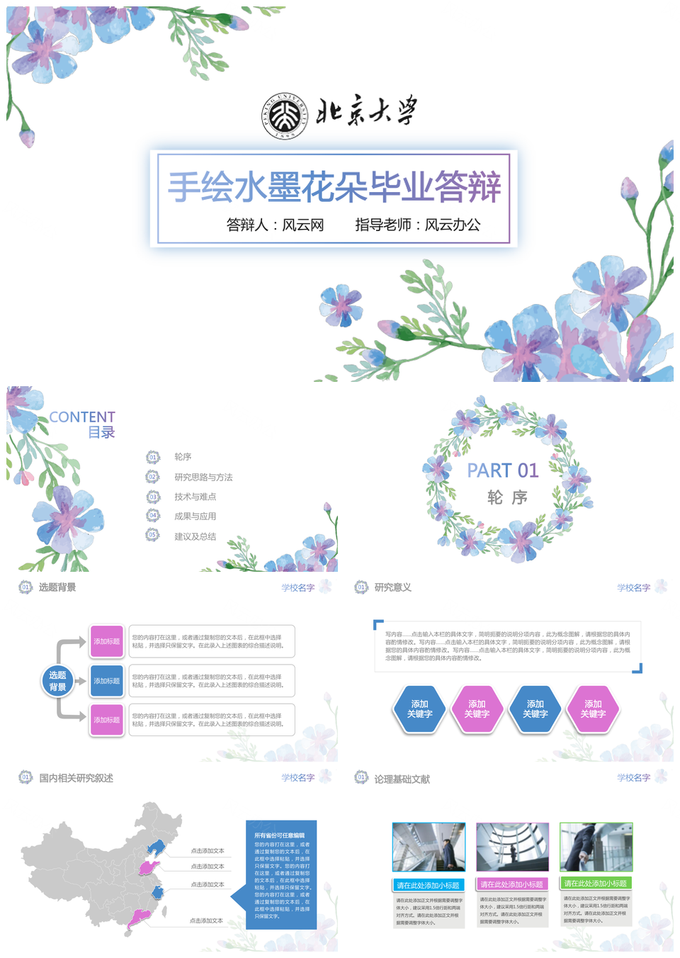 蓝色手绘兰花清新简约毕业论文答辩PPT模板