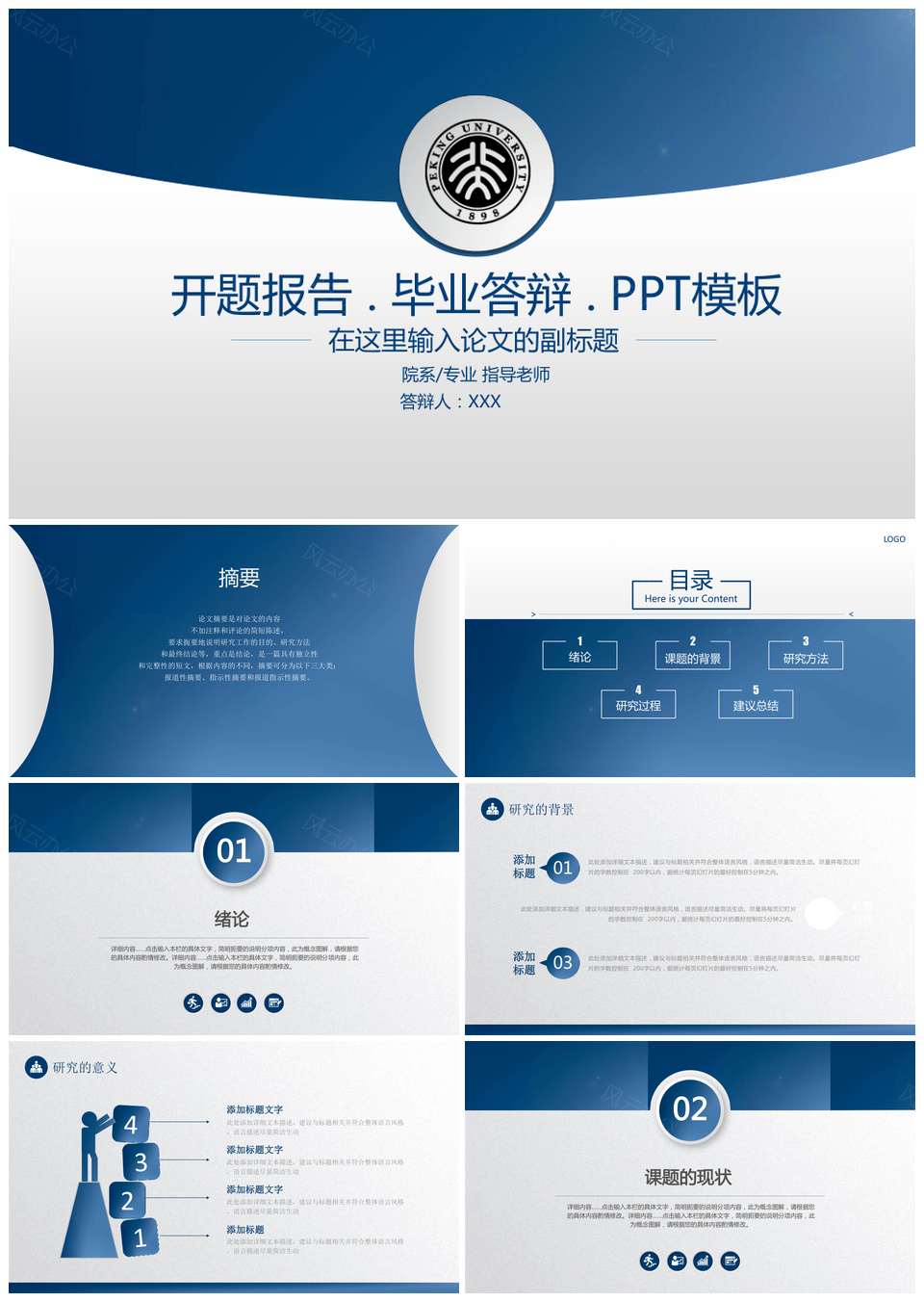 创意蓝色水彩风毕业答辩论文答辩PPT模板