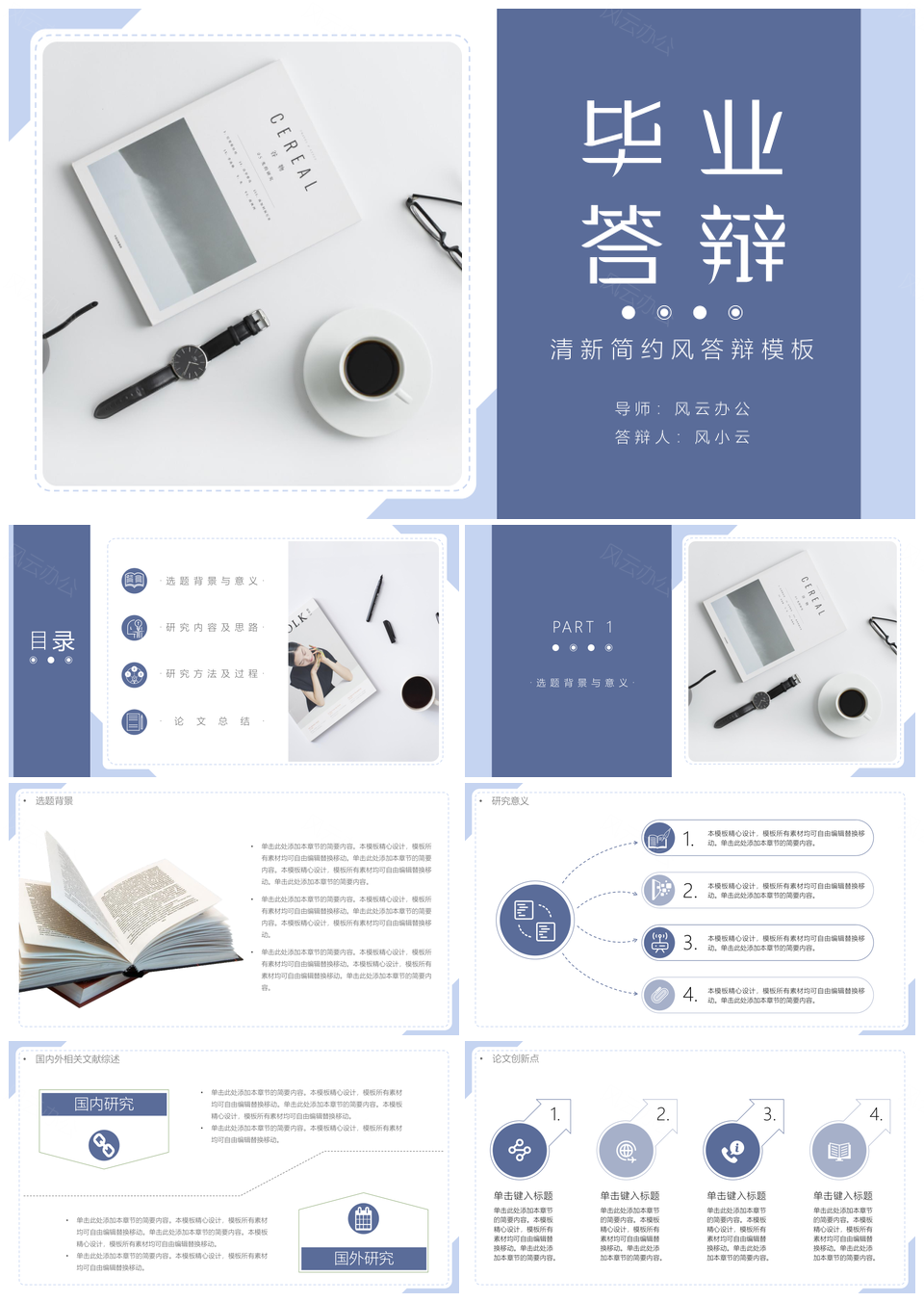 清新简约风论文PPT模板