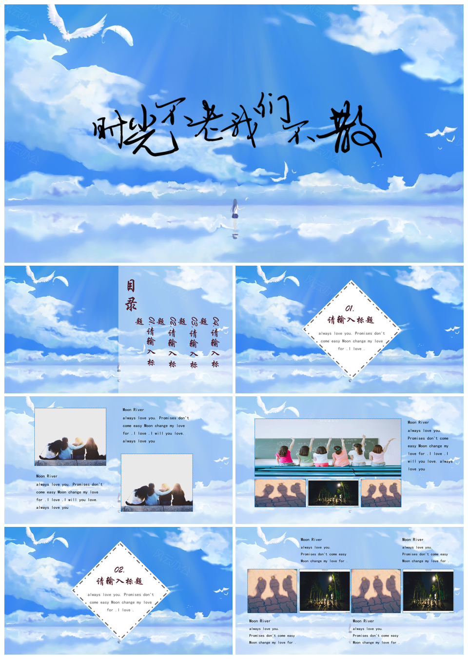 日系小清新蓝色青春成长毕业纪念册PPT模板