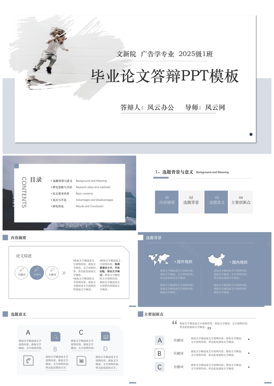 2025蓝色简约毕业论文PPT模板