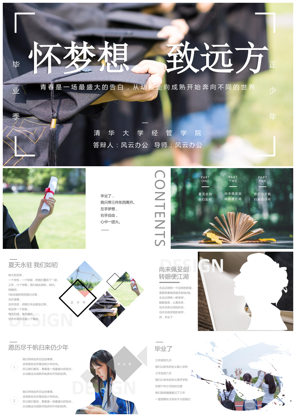 灰色毕业季论文答辩开题报告青春校园创意PPT模板