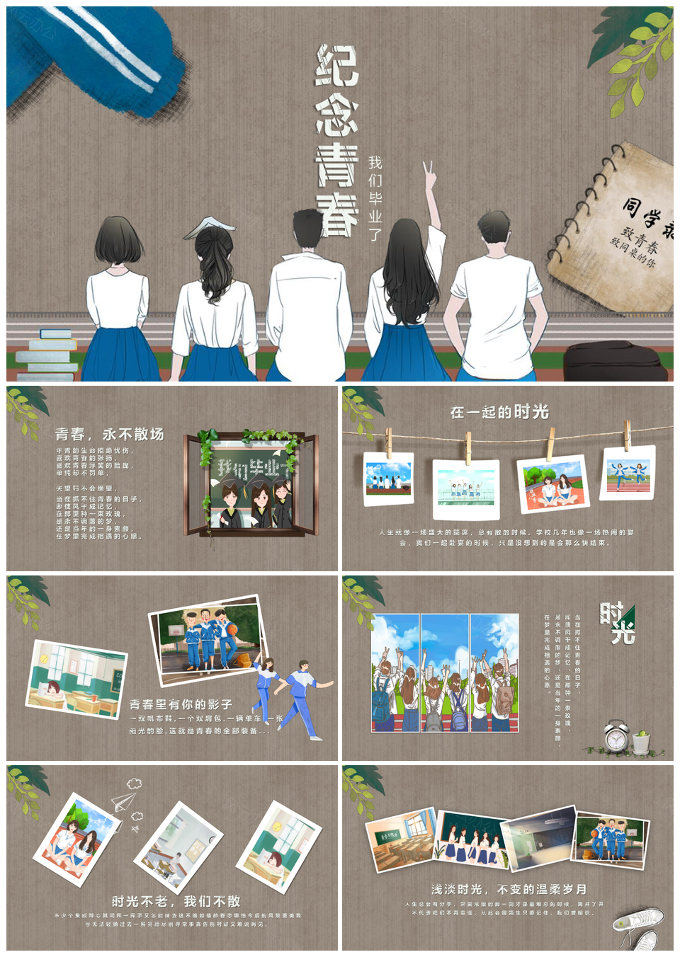 白色致青春同学会毕业季电子纪念相册PPT模板