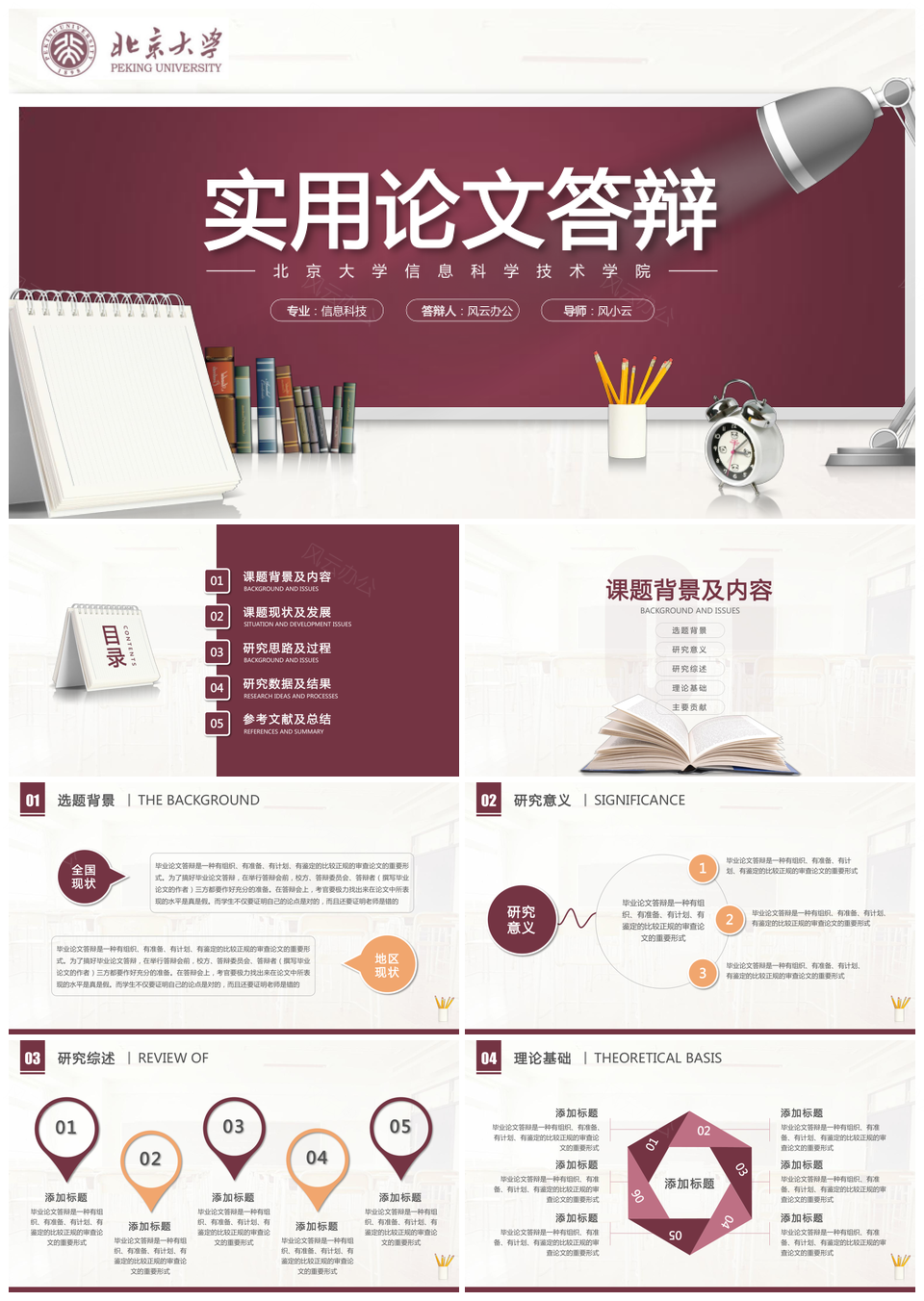 灰色实用毕业论文答辩PPT模板