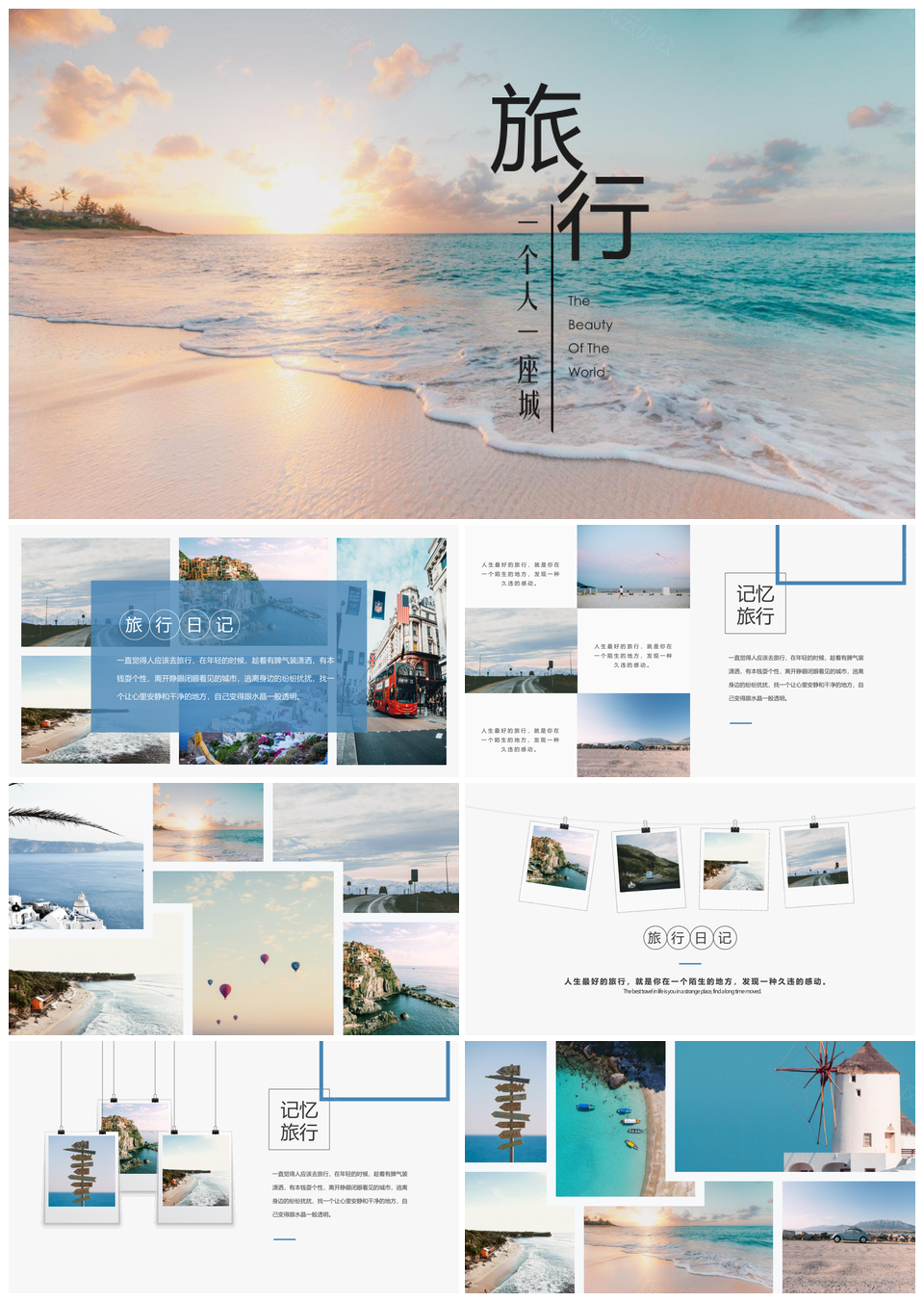 蓝色毕业季旅行日记旅游相册纪念册PPT模板