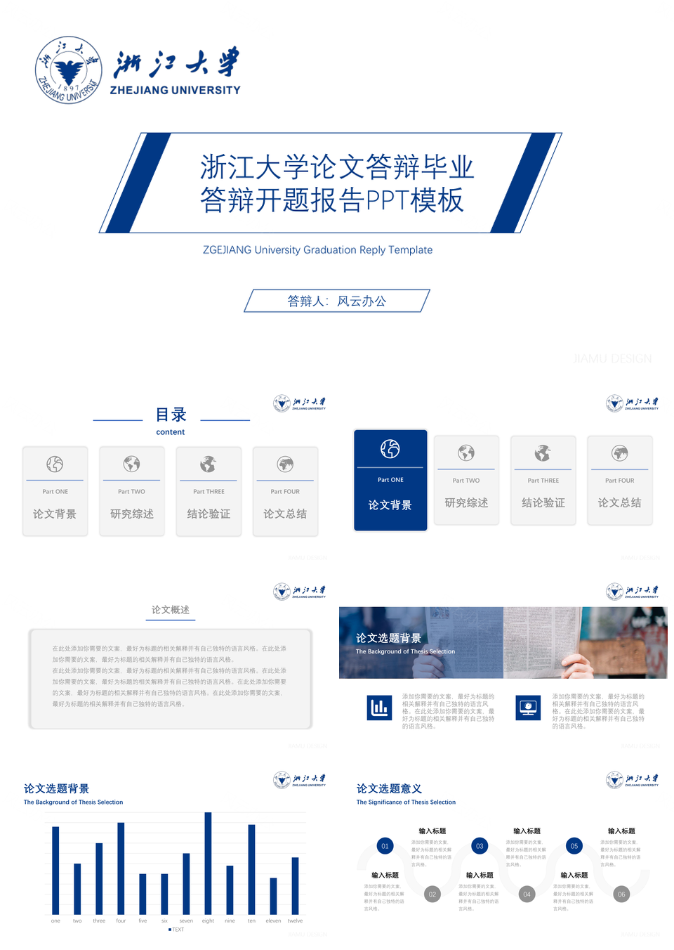 蓝色浙江大学论文答辩毕业答辩开题报告PPT模板