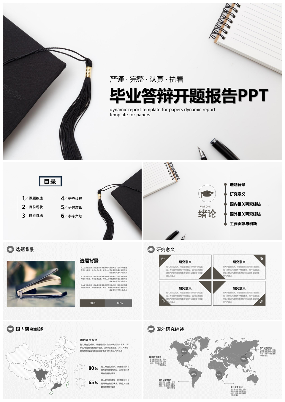 开题报告彩色毕业答辩论文答辩PPT模板