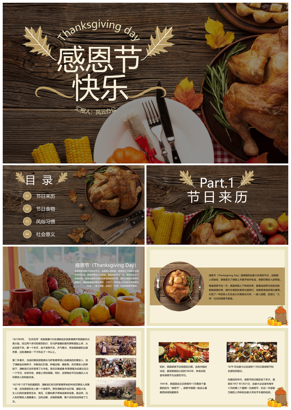 感恩节节日介绍PPT模板