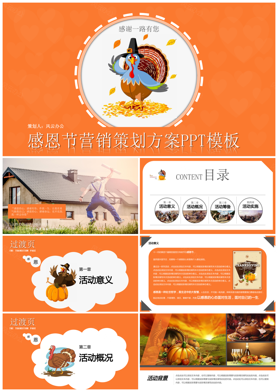 动态黄色感恩节营销活动方案PPT模板