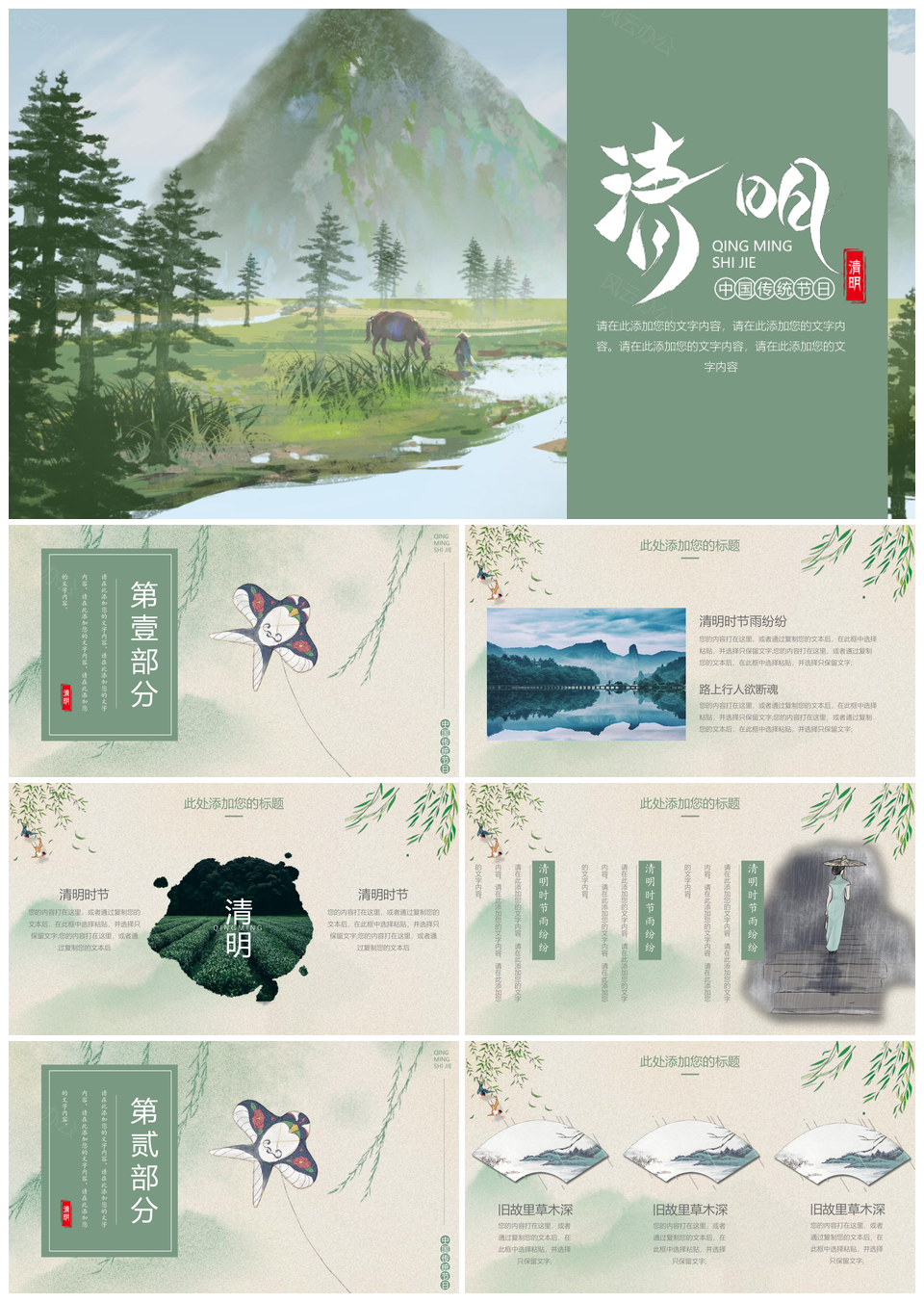 绿色清明节二十四节气PPT模板
