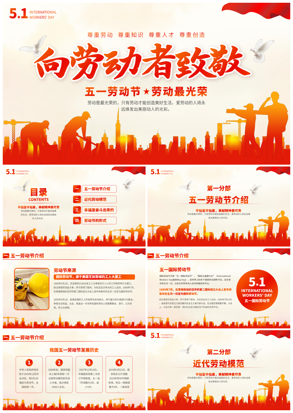 五一劳动节节日PPT模板