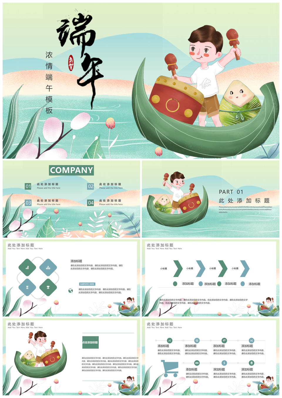 绿色清新端午节PPT模板