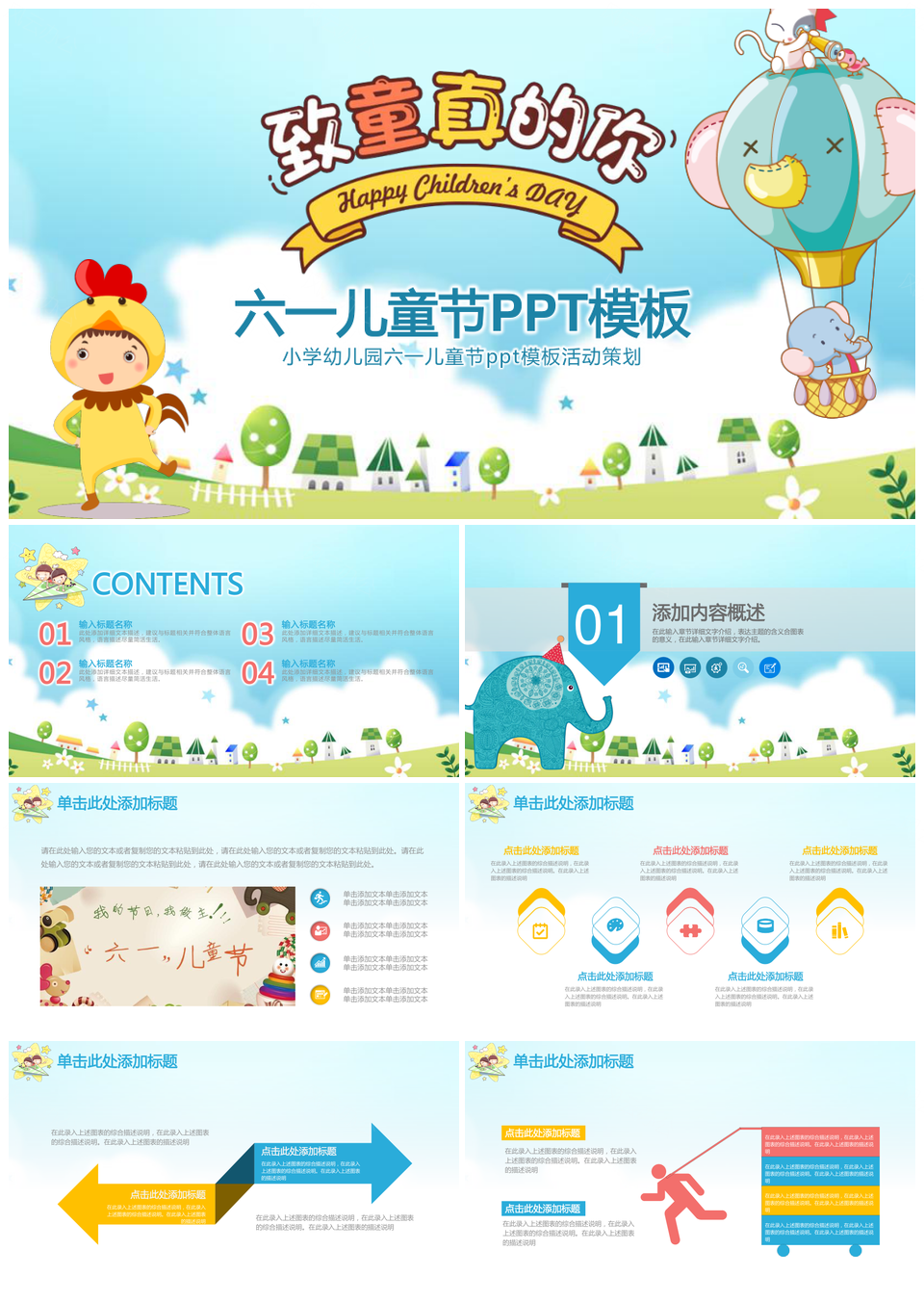 彩色放飞梦想儿童卡通六一儿童节通用动态PPT模板