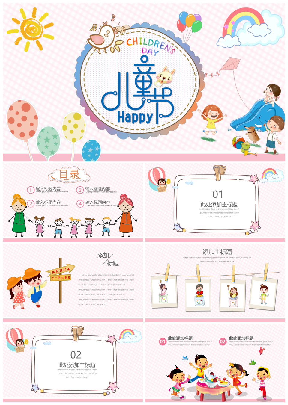 白色六一儿童节可爱卡通PPT模板