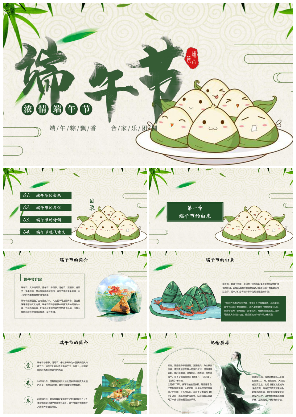 绿色端午节浓情端午节日庆典中国风PPT模板