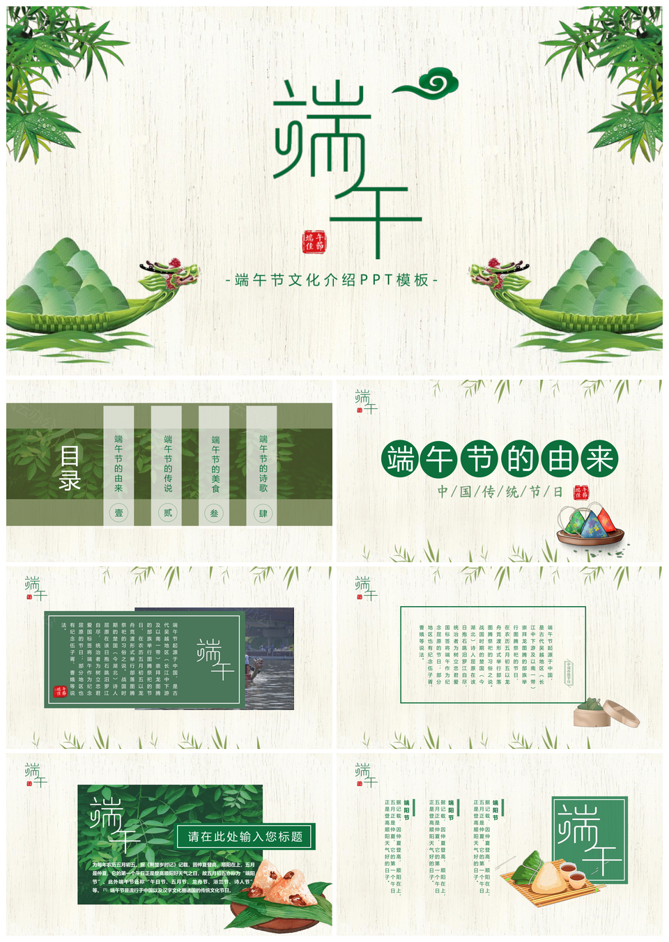 绿色清新图文排版端午节PPT模板