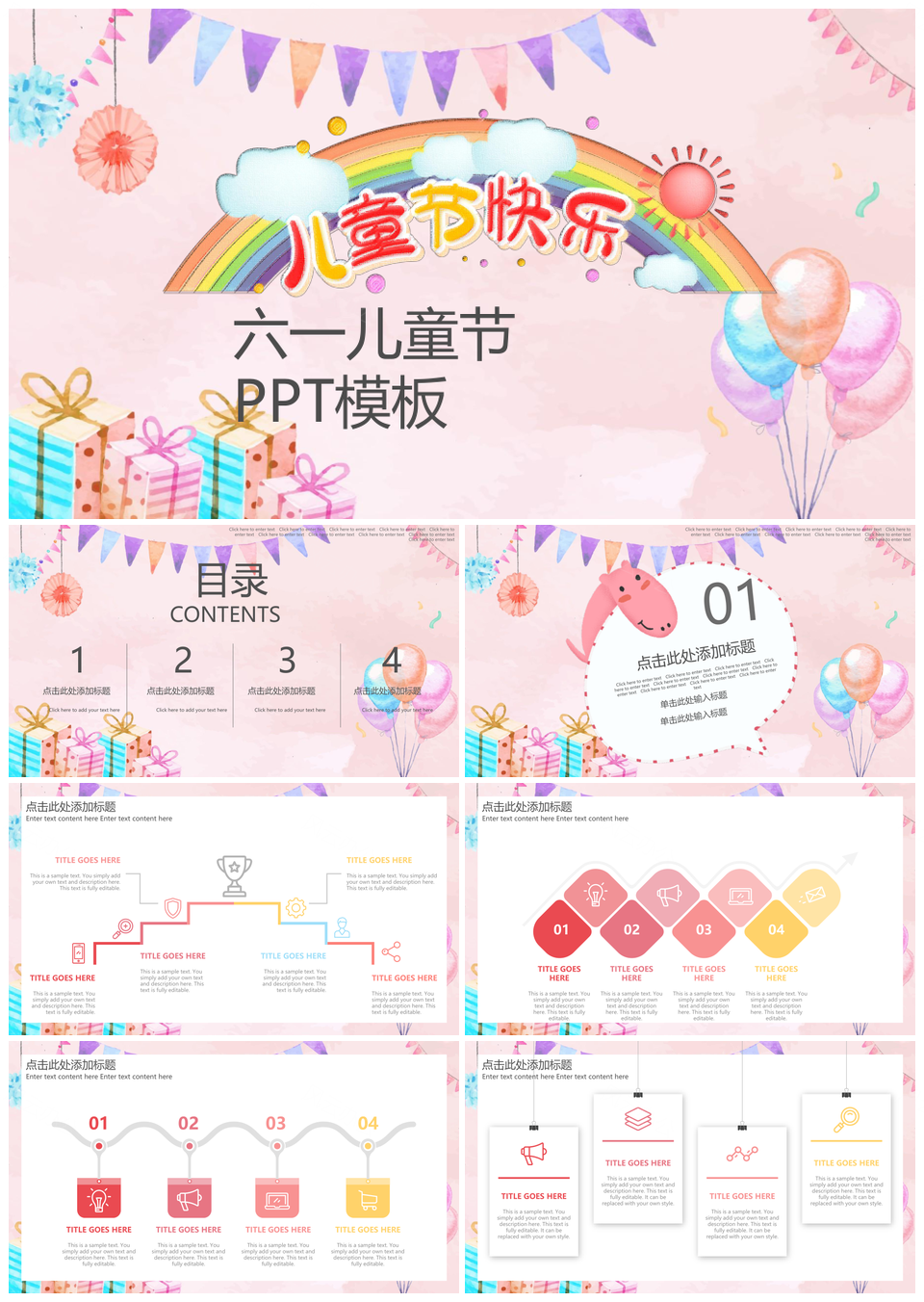 粉色六一儿童节手绘彩绘PPT模板