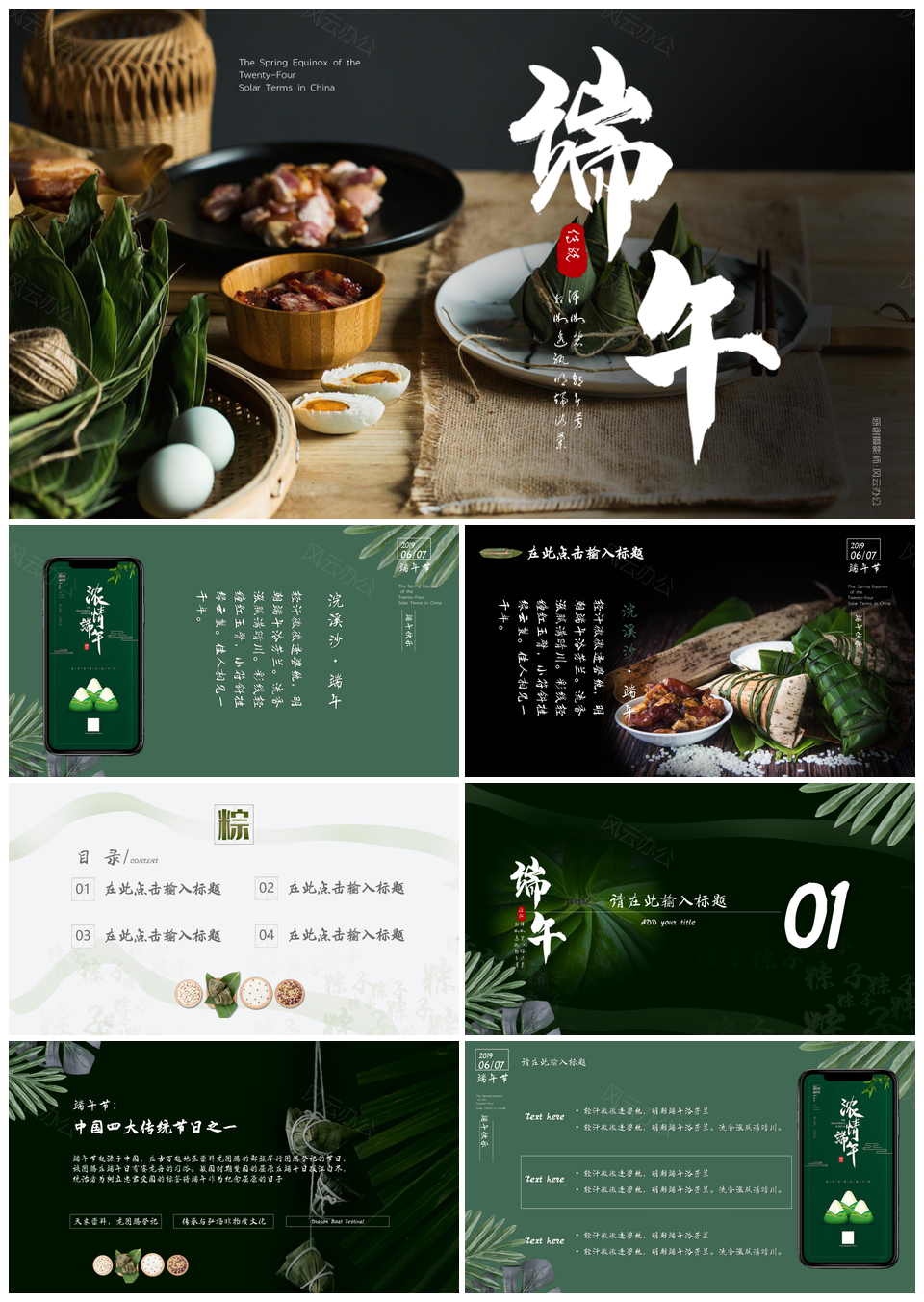 白色端午节商务风通用PPT模板