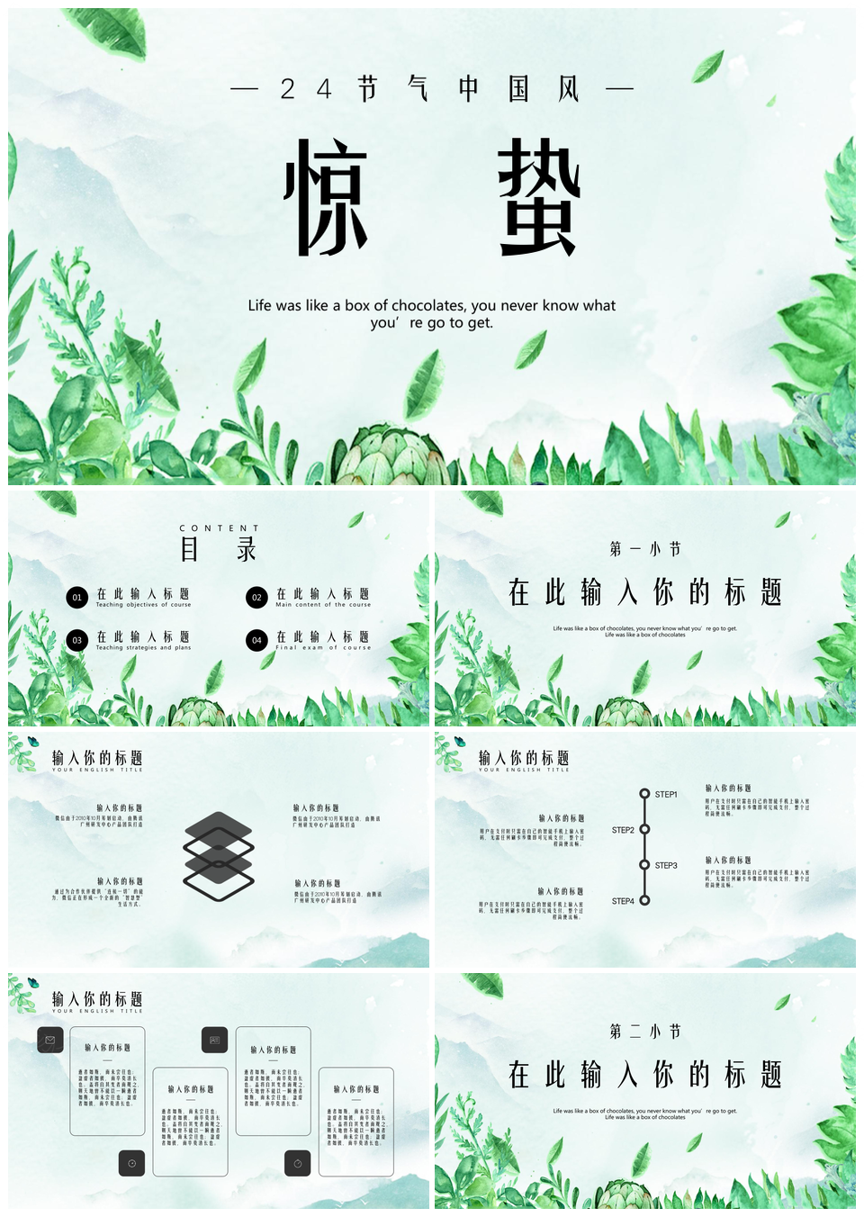 绿色惊蛰节气绿植清新PPT模板