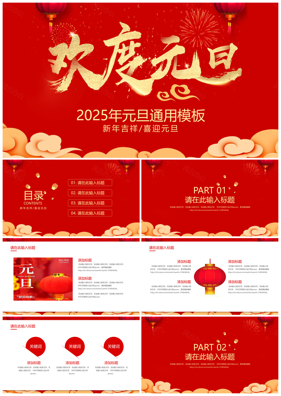 2025红色元旦节节日PPT模板