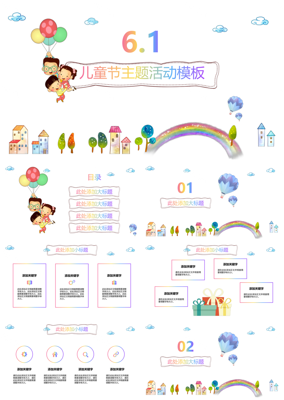 彩色儿童节主题活动PPT模板