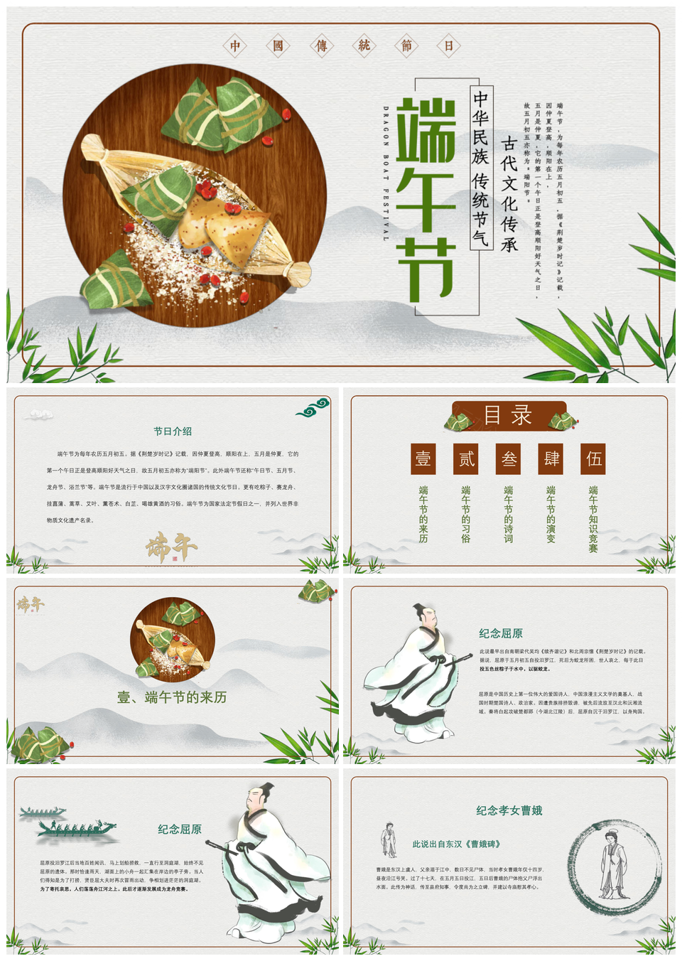 绿色素雅古风传统节日端午节介绍PPT模板
