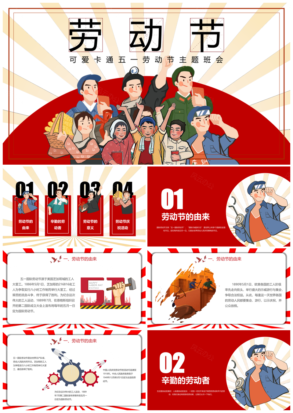 动态红色可爱卡通五一劳动节节日介绍主题班会PPT模板