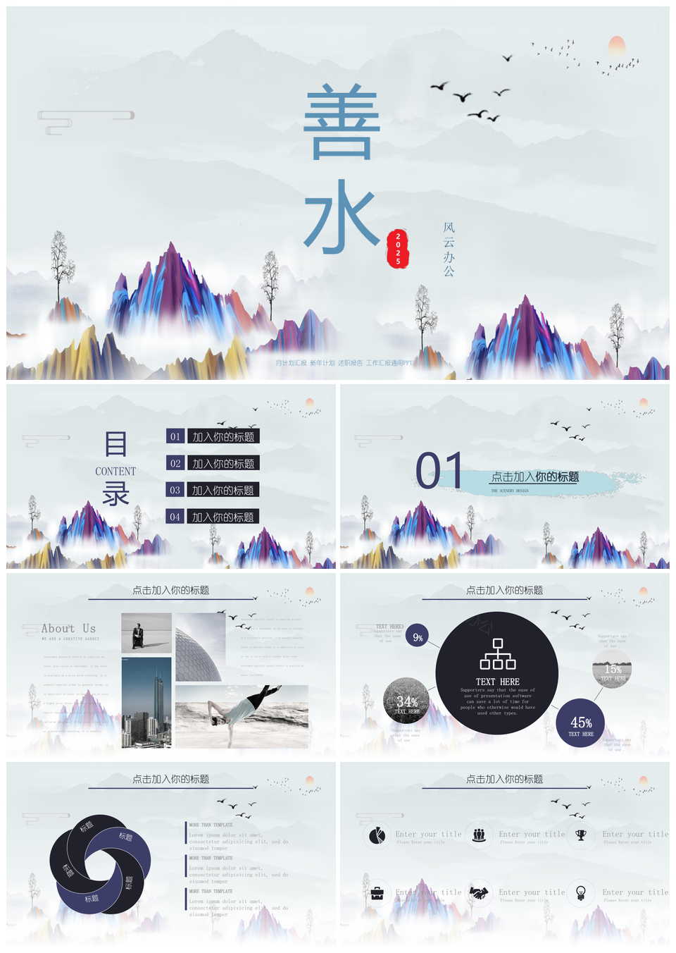 2025黑色扁平中国风极简节气新高端商务PPT模板