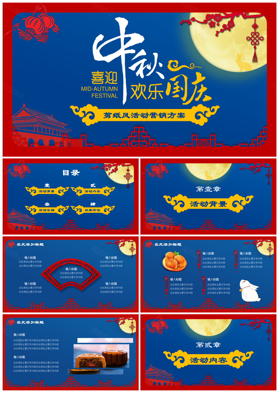 剪纸风中秋国庆双节同庆活动营销方案PPT模板