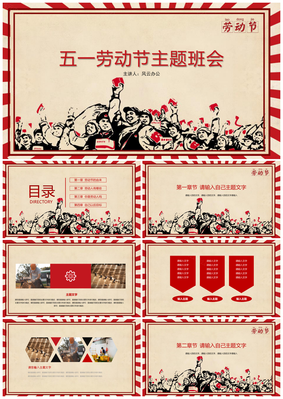 动态红色五一劳动节主题PPT模板