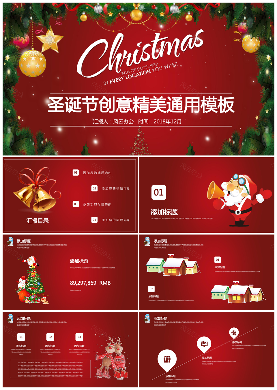 圣诞节创意精美通用ppt模板通用PPT模板