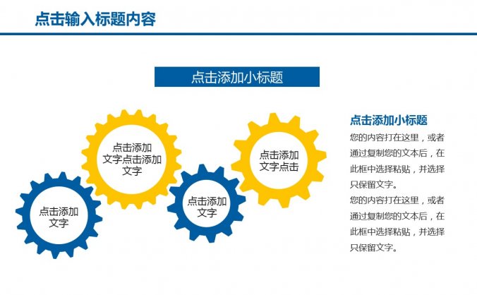 四项齿轮联动关系PPT素材