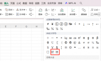 Excel中如何快速输入☑和☒特殊符号，3种实用方法分享