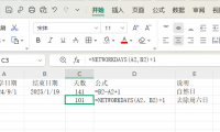 NETWORKDAYS函数轻松解决工作日计算难题，告别手动计算