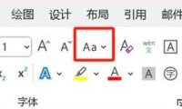 三种方法，Word字母大小写切换轻松搞定