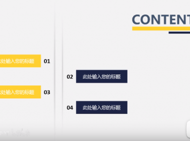 【PPT版式】用不一样的阴影切割效果做个目录