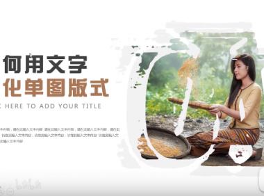 【PPT版式】用“文字”填充图片，是一种什么操作？