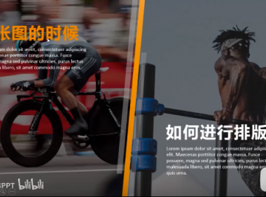 【PPT版式】这样做，让2张图的排版突破常规