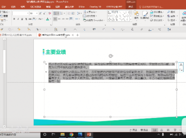 PPT教程12：如何又快又好地美化一份PPT（中）？