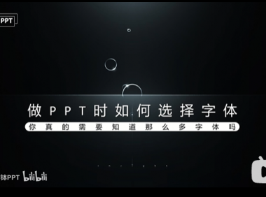 PPT教程20：不纠结！PPT字体字号有规律，大段文字有绝招
