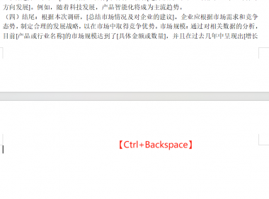 Word末尾空白页怎么删？一键搞定！