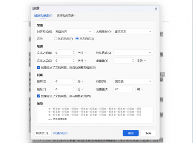 Word中的行距为什么调整不了？试试这些技巧和快捷键