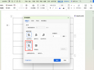Word文档中的表格跨页就断开怎么办？分享3个实用技巧实现上下拼接