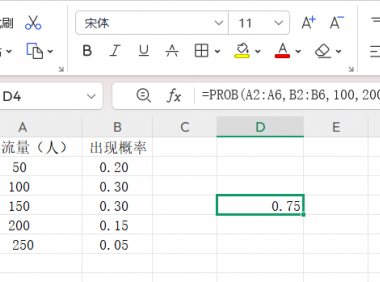 WPS表格进阶必学！PROB函数使用指南