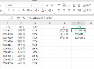 别再死磕VLOOKUP复杂公式了！手把手教你玩转Excel的FILTER函数