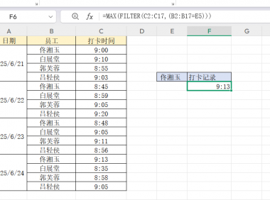 多条件查找后如何筛选最后一条记录？新老版本方法汇总