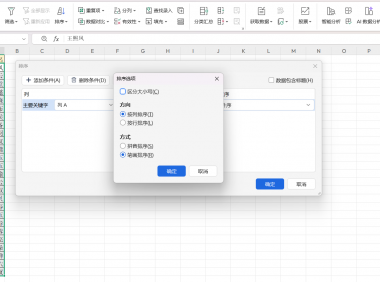 正式场合必备！Excel按姓氏笔画排序完整操作指南（含复姓处理）
