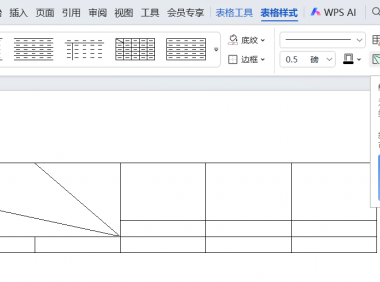 WPS文档中如何给表格添加斜线表头？新手快速掌握