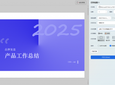 搞定PPT打印难题！WPS打印设置让预览到输出一步到位